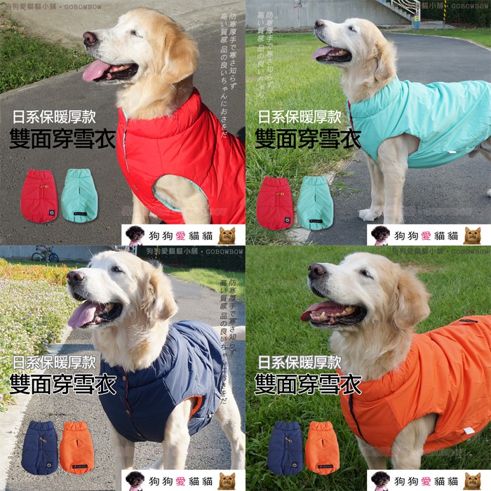 【狗愛貓】〈大型犬〉日系保暖厚款《雙面穿》雪衣 _ 寵物衣服 大狗衣服 狗服 狗狗衣服