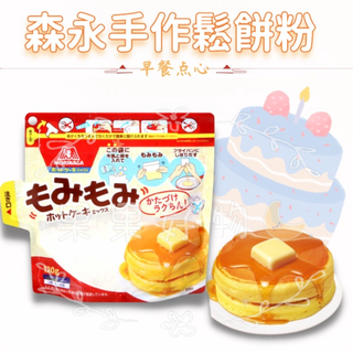 『JP★buy』日本鬆餅粉 森永鬆餅粉 寶寶早午餐點心 手作鬆餅粉 柔柔鬆餅粉 蛋糕粉 甜點面粉