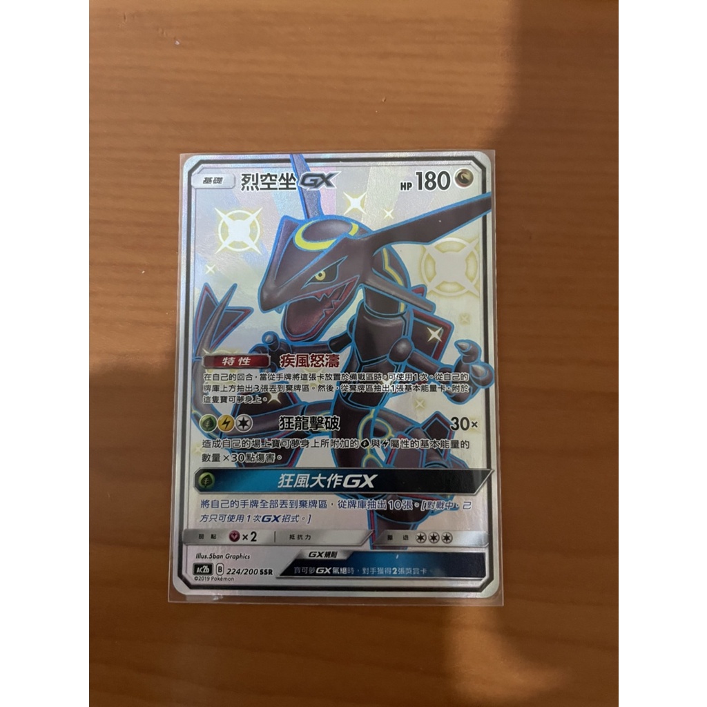 【小拳石PTCG】 寶可夢卡牌 PTCG 中文 烈空座GX 色圍 SR 黑烈空座