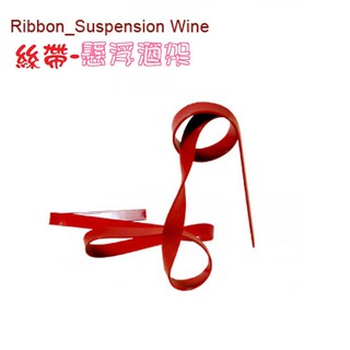 可開發票 絲帶酒架 神奇立體絲帶懸浮紅酒架擺件支撐架 重力平衡酒瓶漂浮懸浮架 裝飾擺設 拍攝道具 ABMR客滿來