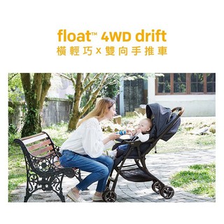 展示品出清~ Joie float™ 4WD drift 橫輕巧雙向手推車 360度嬰兒手推車＜無原外箱＞
