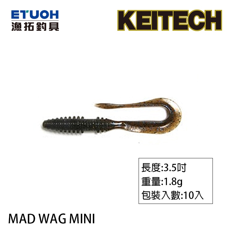 KEITECH MAD WAG MINI 3.5吋 [漁拓釣具] [路亞軟餌]