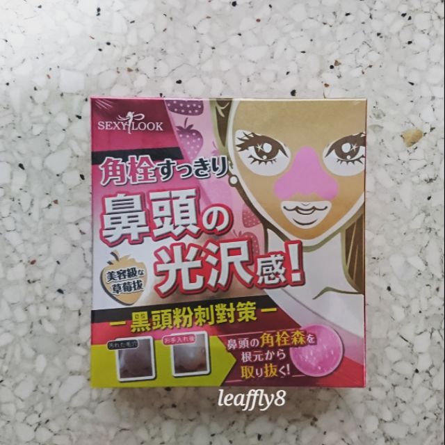 SEXYLOOK 速效草莓粉刺淨空組
