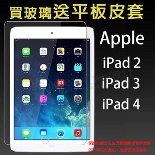 【平板鋼化膜】Apple iPad 2/3/4代 9.7吋 A1458 A1459 A1460 平板螢幕貼/玻璃保護貼