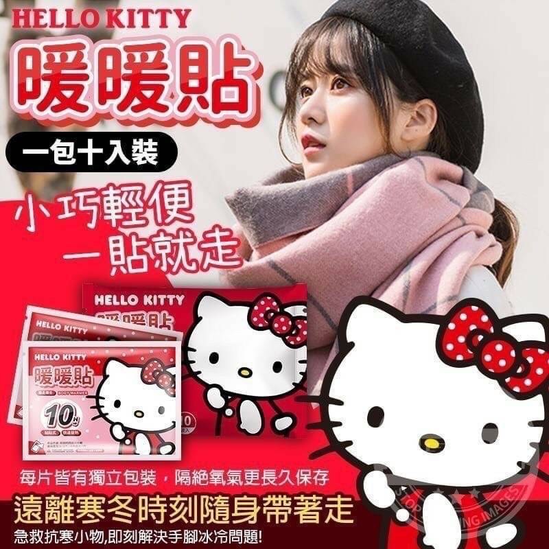 【三麗鷗】（現貨，快速出貨）暖暖包 Hello kitty 黏貼式暖暖貼 10包入 預購款