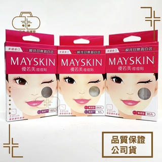 優若美 MaySkin 隱形 痘痘貼 薄透30入/吸收++12入/綜合(薄透24入+吸收++9入)