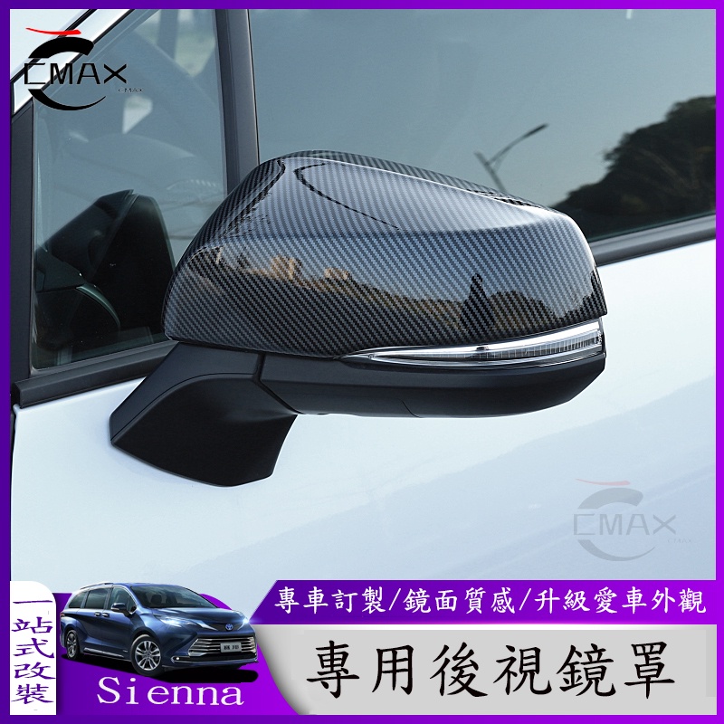 適用21-22年豐田Toyota Sienna 專用 後視鏡罩 倒車鏡殼 雨眉 雨擋 防擦蓋