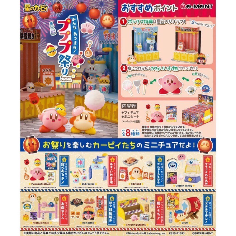 《現貨》🇯🇵 日本空運 正版 RE-MENT 卡比之星 夏日祭典 星之卡比 絕版盒玩 日版