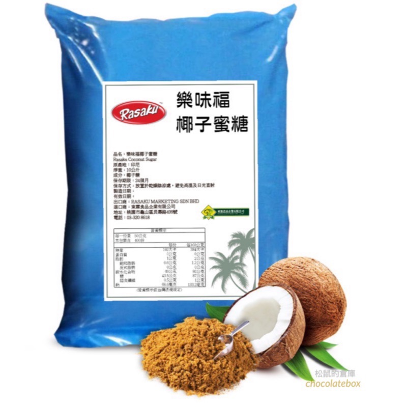 松鼠的倉庫 椰子蜜糖樂味福椰子花蜜糖低gi糖 蝦皮購物