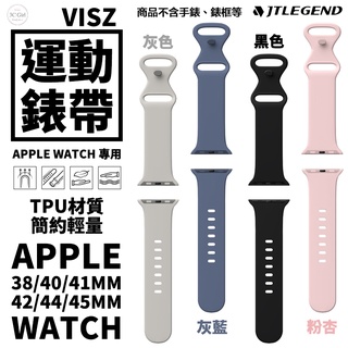 JTLEGEND JTL Visz TPU 運動 親膚 錶帶 適用於Apple Watch 40 41 44 45 mm
