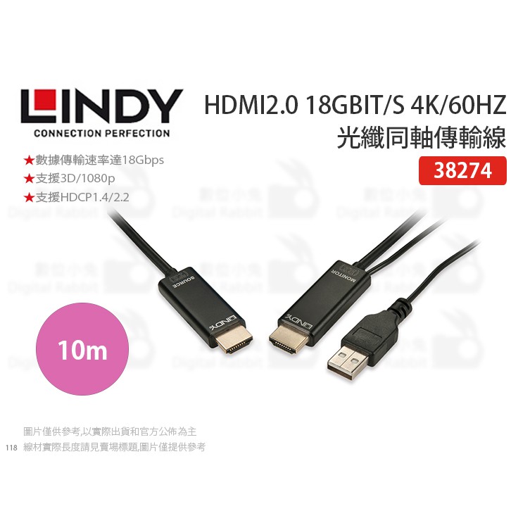 數位小兔【LINDY HDMI2.0 18GBIT/S 4K/60HZ 10M】光纖同軸 傳輸線 林帝 連接線 3827
