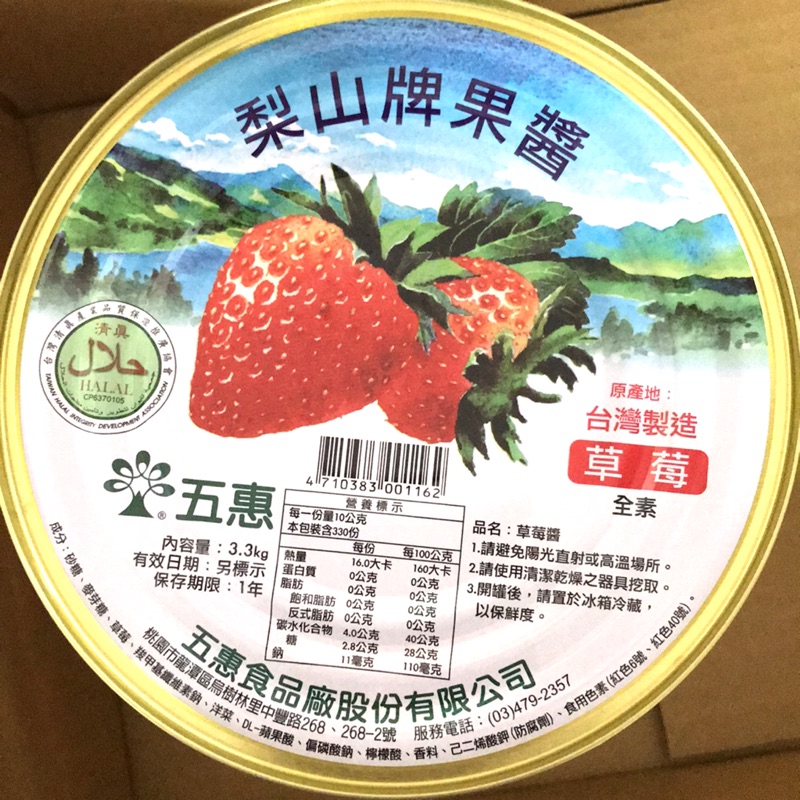 草莓醬