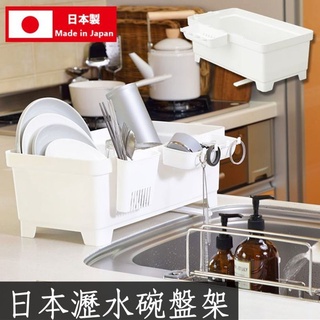 碗盤瀝水籃【現貨】日本製 日本瀝水架 碗盤瀝水架 瀝水籃 廚房收納架 收納瀝水架 收納籃