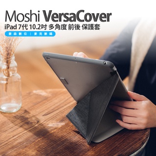 Moshi VersaCover iPad 9 / 8 / 7 專用 10.2吋 多角度 前後 保護套