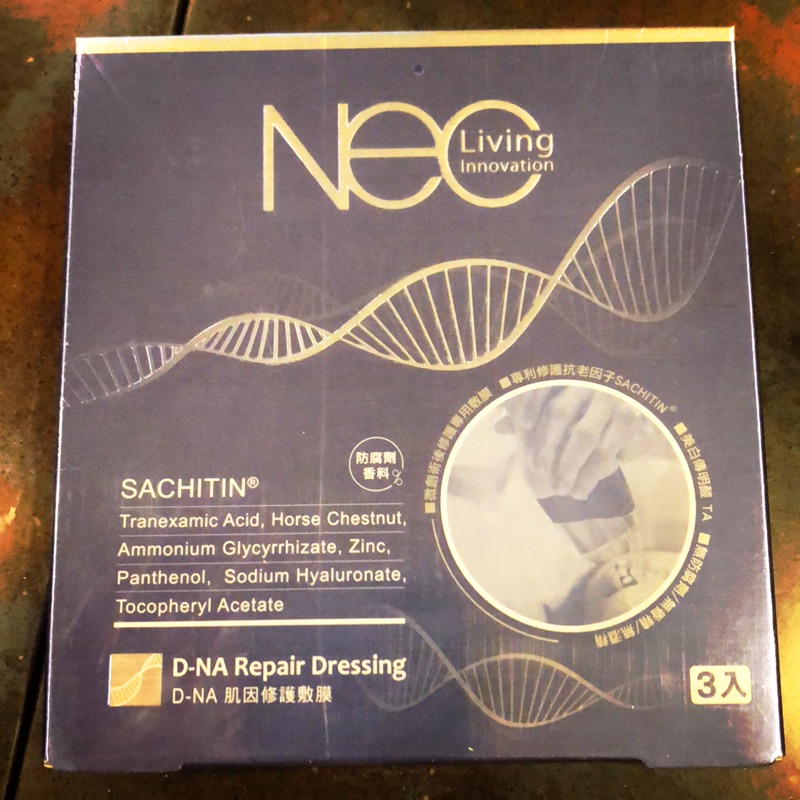 PBF 寶齡富錦 Neo Living D-NA 肌因修護敷膜 面膜 保濕 修護 精華液