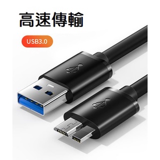 USB3.0 行動硬碟 資料 傳輸線 外接硬碟線 0.5米 行動硬碟線