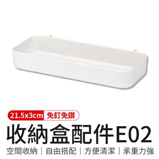 DonDon洞洞板【御皇居】 洞洞板收納盒配件E02 收納置物架 墻上置物架 掛式置物架 收納 浴室收納 收納壁板 北歐