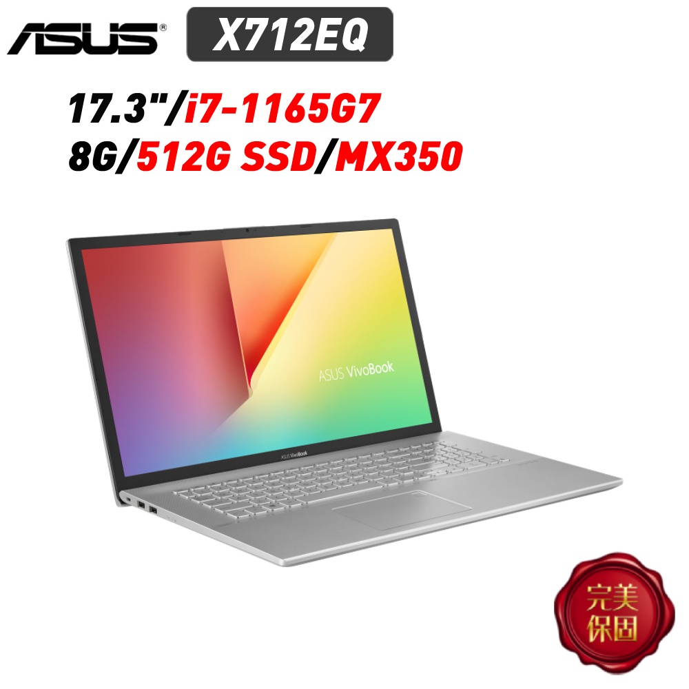 ASUS 華碩 VivoBook 17  X712EQ-0038S1165G7 17.3吋 (i7/8G) 廠商直送