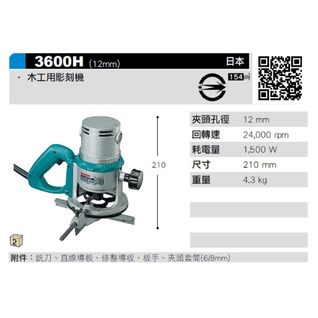 {附發票保固卡} 牧田 Makita 3600H 木工用 下壓式 雕刻機 修邊機 切削 溝切 雕刻