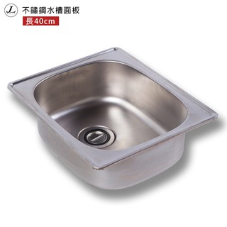 【不鏽鋼水槽面板】水槽 水槽面板 洗衣槽 洗手檯 洗手槽 不鏽鋼水槽 JL精品工坊