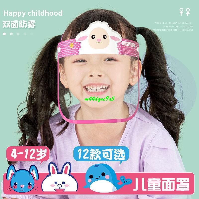 💕台灣熱賣💕兒童面罩 防護罩 兒童防護面罩 防飛沫面罩 防護 透明 卡通 面具 全臉防護K