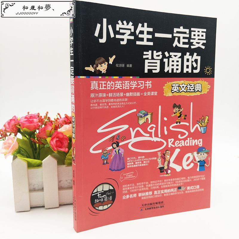 國際范 小學生一定要背誦的英文經典閱讀理解中英文對照讀物小學生英語課外讀物小學英語閱讀100篇基礎知識手冊閱讀強 蝦皮購物