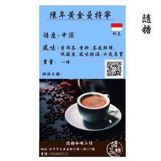 陳年黃金曼特寧咖啡1磅 印尼豆 新鮮烘焙 咖啡豆