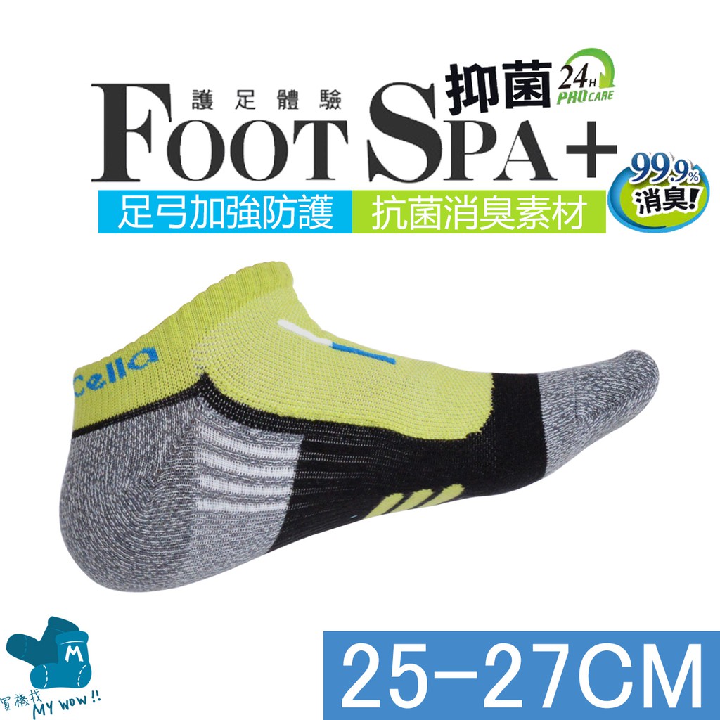 My♡╯瑪榭FootSPA plus 抗菌足弓透氣船型襪 除臭襪 Marcella 抗菌機能 25-27CM 21726