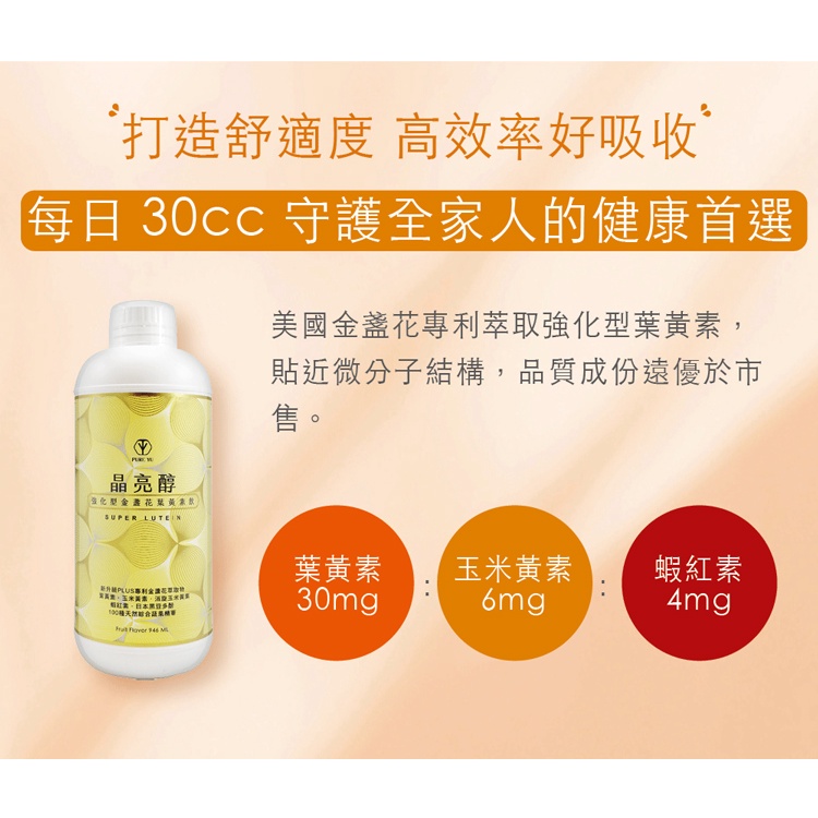 Pure Yu純淨之羽 晶亮醇金盞花液態即飲葉黃素 946ml 罐 蝦皮購物