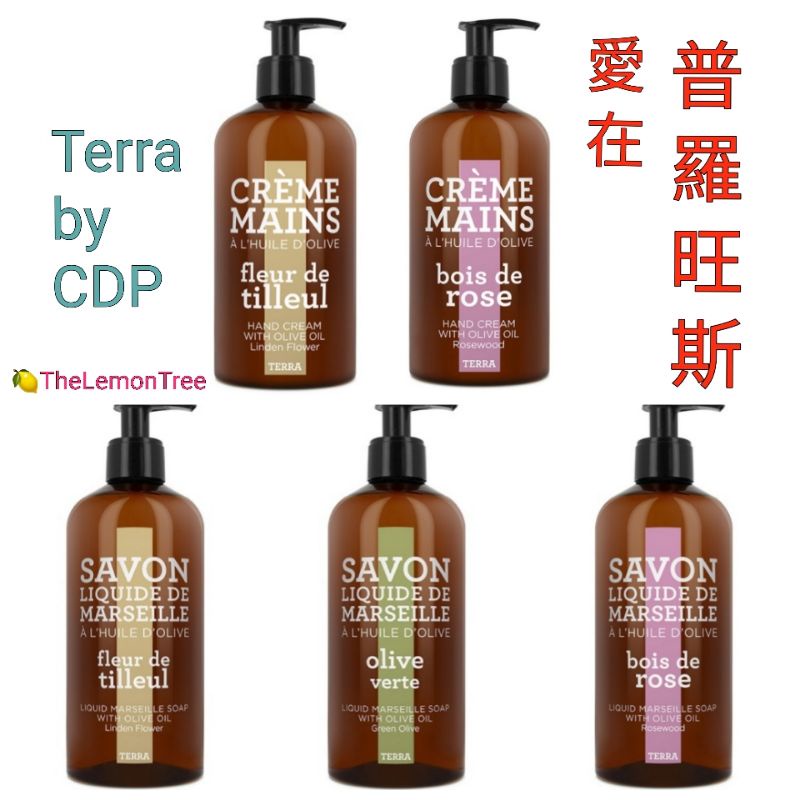 🥰Terra by CDP大地系列🎉護手霜300ml💞液態馬賽皂500ml💝花梨木💞菩提花💞綠橄欖👉接單現購