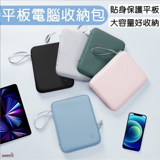 📣[開立發票臺灣賣家] IPAD保護包 蘋果平板包 電腦包 防摔內膽包 平板收納包 IPad收納 筆電包 平板電腦包