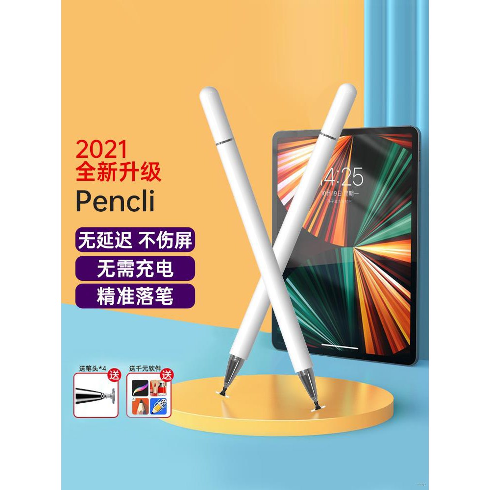 ♕◕◐applepencil電容筆蘋果華為繪畫手寫筆epencil一代二代安卓聯想小新ipad觸控筆手機平板觸屏筆通用