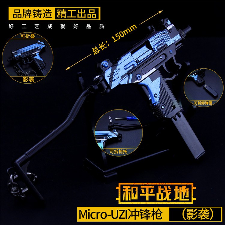 絕地求生精英吃雞游戲皮膚武器影襲uzi沖鋒槍槍模模型小孩子玩具不可發射ce 153 蝦皮購物