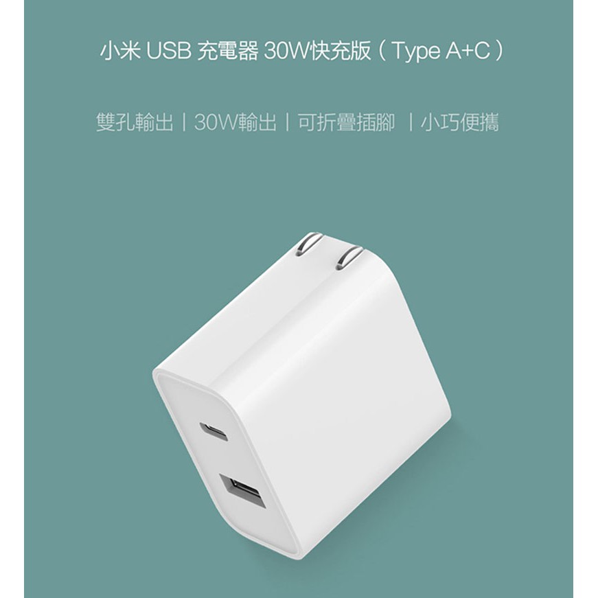 30W 20W 小米 USB 充電器（Type A+C）1A1C 雙孔 PD快充 充電頭 適配器 適用蘋果 安卓 33W