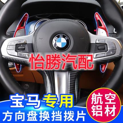 ⭐桃園出貨⭐怡勝BMW 寶馬 換檔撥片 方向盤 改裝 F10 E82 E46 E60 E90 X1 X3 X5 X6 汽