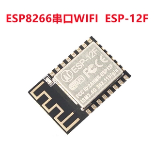 ESP8266 ESP-12F WIFI 無線模組 ESP8266串口WIFI 遠程無線控制