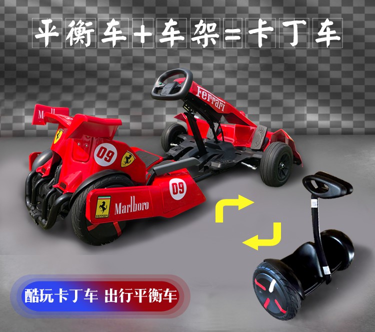 現貨熱銷 網紅法拉利改裝卡丁車套件兒童成年可漂移四輪平衡車成人電動支架 蝦皮購物