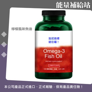 Omega-3 Fish Oil 魚油 SWANSON/UrSupplements@能量補給站@