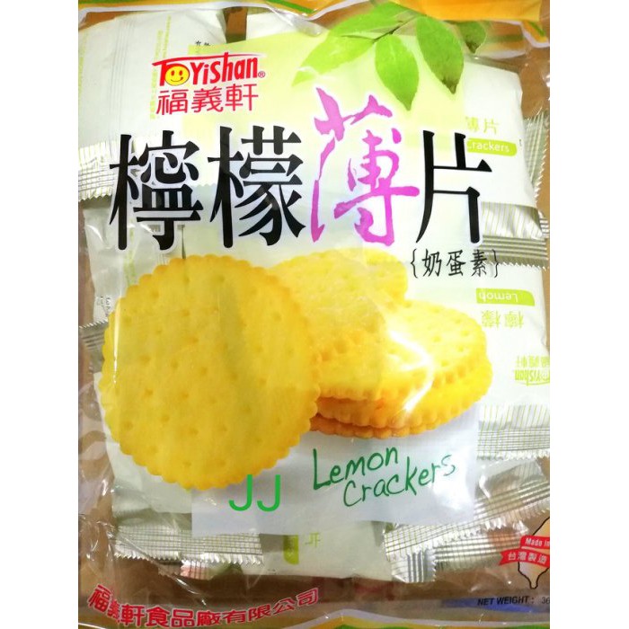 福義軒餅乾檸檬-福義軒 檸檬餅乾-袋裝-台灣製造-批發餅乾團購