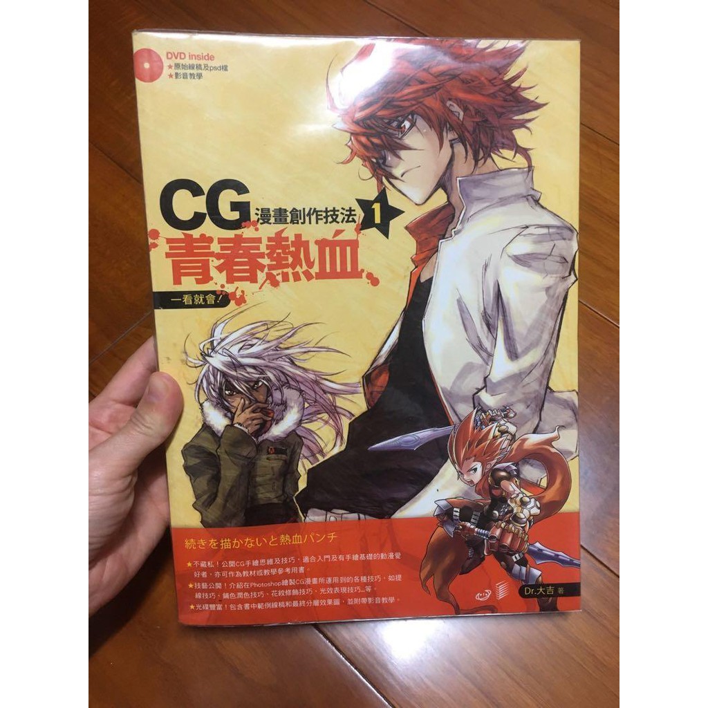 CG 青春熱血 漫畫 創作 技法 Photoshop ps教學 教學書 二手書 畫畫 電腦繪圖 繪圖