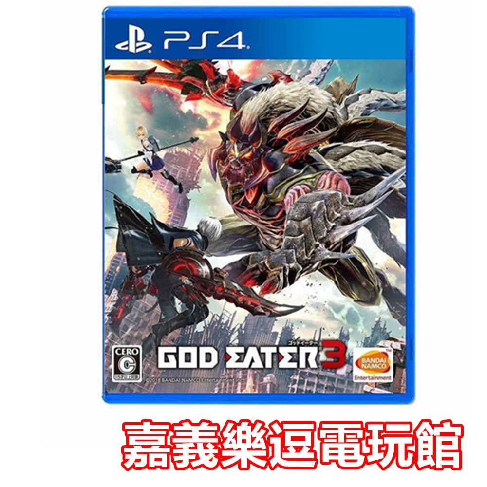 【PS4遊戲片】噬神者3 噬神戰士3 GE3【附特典DLC 金剛君獸神】✪中文版全新品✪ 嘉義樂逗電玩館