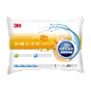 3M 新一代 防蹣水洗枕-兒童型-WZ300 含稅附發票