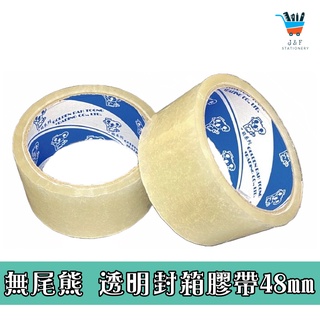 【JF文具】 無尾熊 48mm透明封箱膠帶48mm x 40Y (35M) 透明 膠帶 封箱膠帶 48mm 2吋