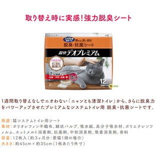 【JPGO】日本進口 花王 KAO 消臭.抗菌 一週間雙層貓砂盆專用 貓尿墊~強力消臭型 12枚入