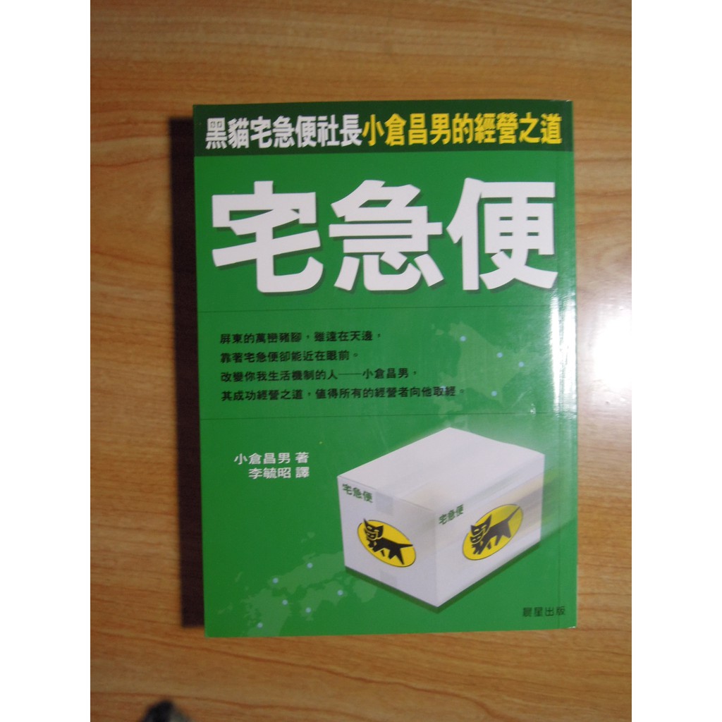 宅急便小倉昌男 Ptt討論與高評價網拍商品 21年7月 飛比價格