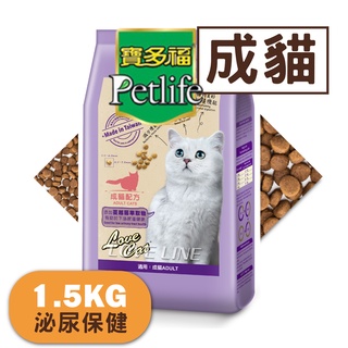 ◖寵愛線◗ 統一 寶多福 Love Cat 成貓配方 1.5公斤 1.5kg [ 貓食.飼料.貓糧.貓飼料 ]