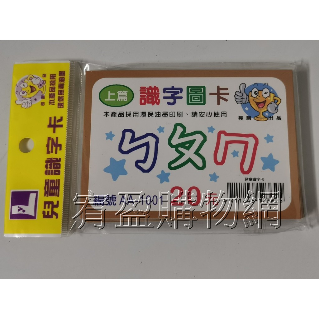 台灣製兒童識字卡雙語識字卡ㄅㄆㄇ注音識字卡abc 動物水果認知卡彩色識字卡識字圖卡認知圖卡學習圖卡 蝦皮購物