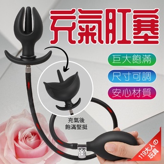 性愛玩具 自慰器 情趣玩具 花朵 充氣肛塞 性玩具 夫妻情趣用品 肛塞 擴肛器 拳交 SM 情趣 後庭按摩棒 成人專區