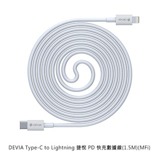 --庫米--DEVIA Type-C to Lightning 捷悅 PD 快充數據線(1.5M) MFi 認證不挑線