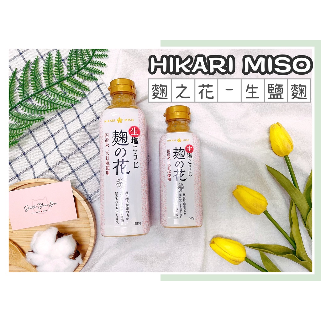 🔥現貨供應🔥日本 HIKARI MISO 麴之花 350g 鹽麴調味料 醃肉調味 鹽麴 塩之花